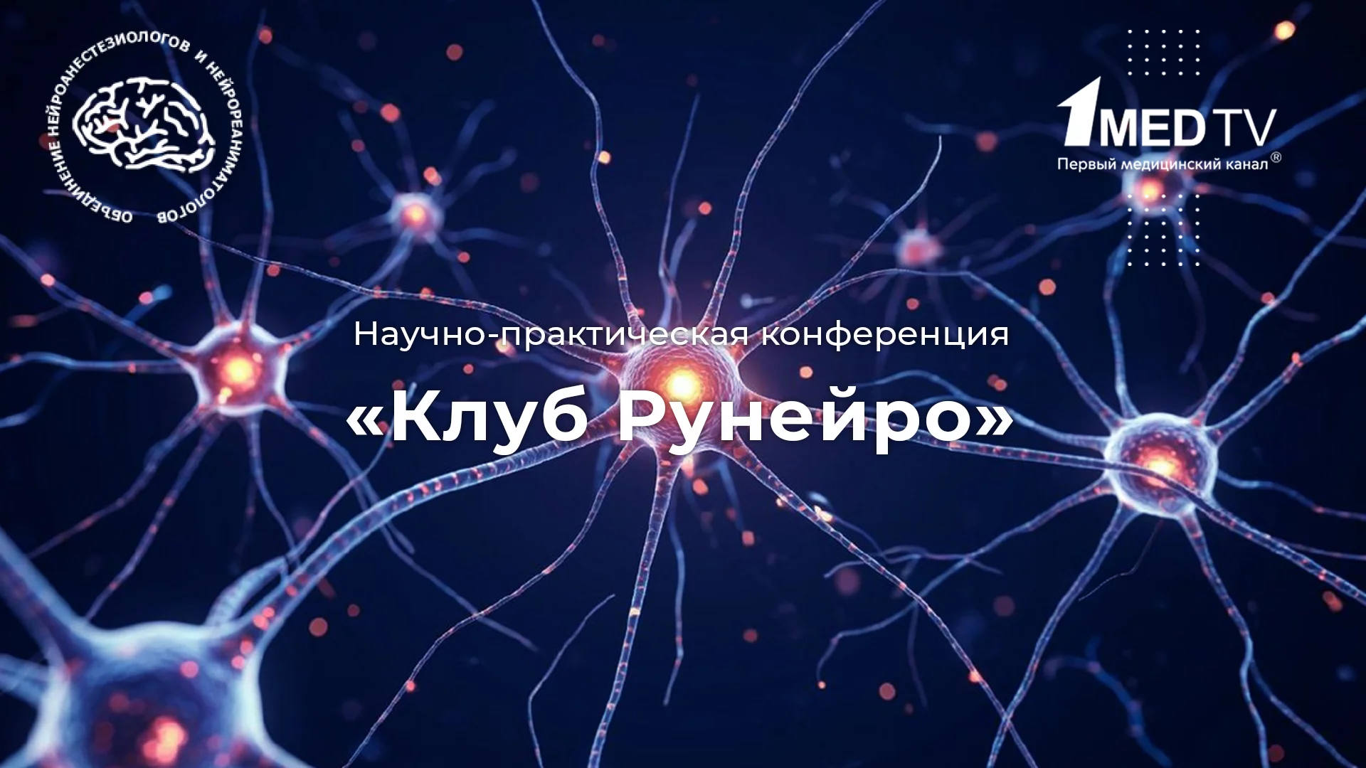 Нейрошкола «Клуб Рунейро»